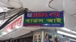 Birds Eye Fashion