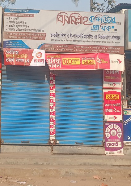 Bismillah Computer & Graphic, Dinajpur