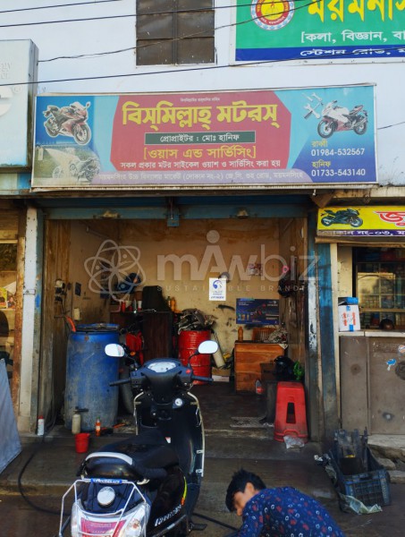 Bismillah Motors - বিসমিল্লাহ মটরস 