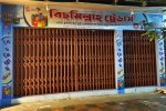 Bismillah trade, Chakaria