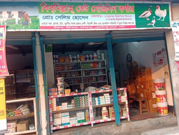 Bismillah vet medicine corner
