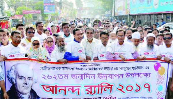 Bogra Homeopathic Medical College & Hospital