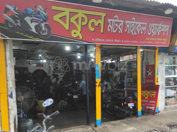 Bokul Motor Cycle Workshop-বকুল মোটর সাইকেল ওয়ার্কশপ 
