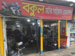 Bokul Motor Cycle Workshop-বকুল মোটর সাইকেল ওয়ার্কশপ 