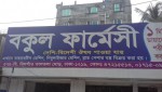 Bokul Pharmacy