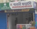 Bonani Pharmacy-বনানী  ফার্মেসী 