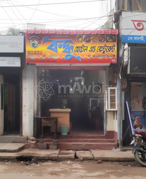 Bondhu Hotel and Restaurant - বন্ধু হোটেল এন্ড রেস্টুরেন্ট 