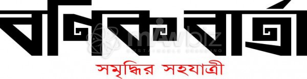 Bonik Barta-বণিক বার্তা