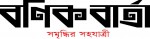 Bonik Barta-বণিক বার্তা