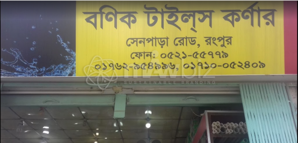 Bonik Tiles Corner