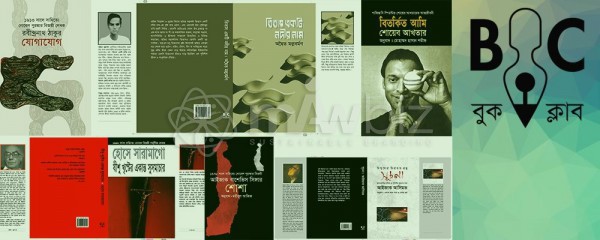 Book Club-বুক ক্লাব