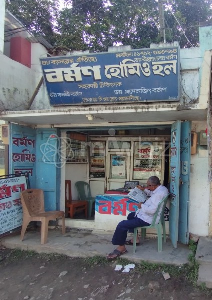 Bormon Homeo Hall - বর্মণ হোমিও হল