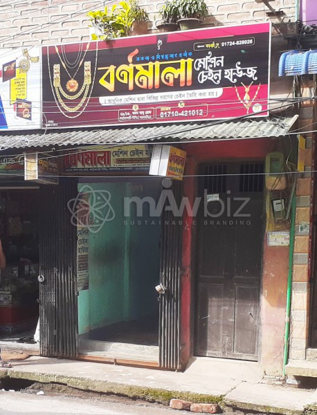 Bornomala Mechine Chain House - বর্নমালা মেশিন চেইন হাউজ 