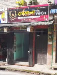 Bornomala Mechine Chain House - বর্নমালা মেশিন চেইন হাউজ 