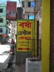 Borsha Dental Care