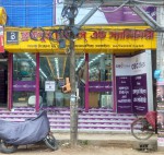 Brahmaputra Tiles & Sanitary - ব্রহ্মপুত্র টাইলস এন্ড স্যানিটারি 