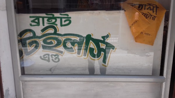 Bright Tailors