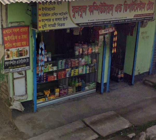 Bulbul Computers & Departmental Store - বুলবুল কম্পিউটারস ও ডিপার্টমেন্টাল স্টোর
