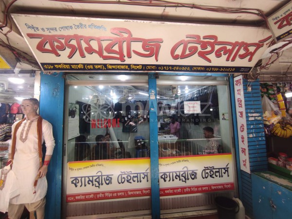 Cambridge Tailors-ক্যামব্রীজ  টেইলার্স 