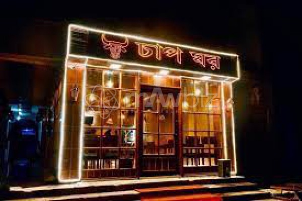 Chaap Ghor - চাপ ঘর