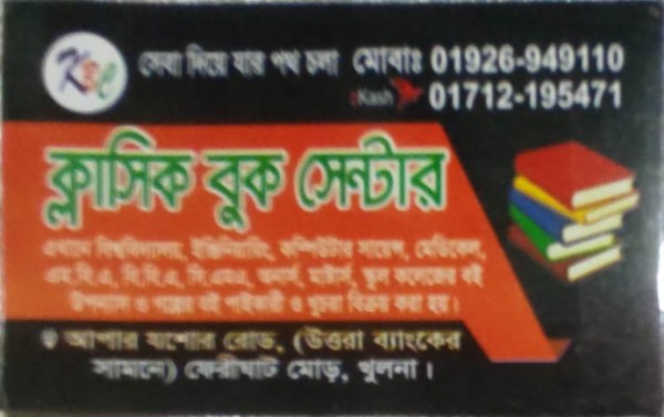 Classic Book Center - ক্লাসিক বুক সেন্টার