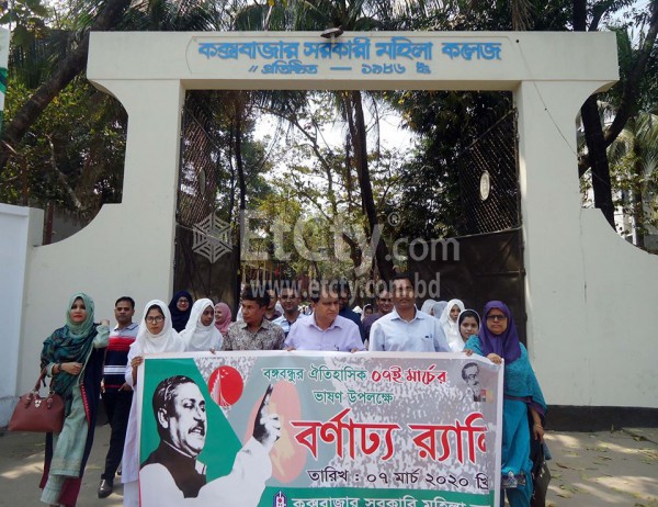 Coxs Bazar Govt. Mahila College