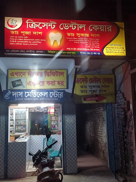 Crescent Dental Cere - ক্রিসেন্ট ডিন্টাল কেয়াল