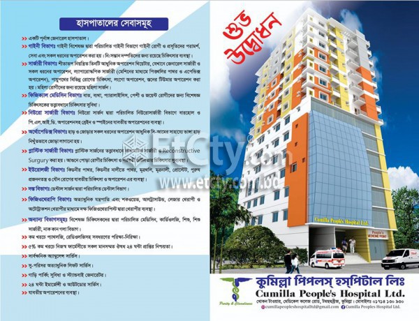Cumilla Peoples Hospital Ltd. (Flyer)