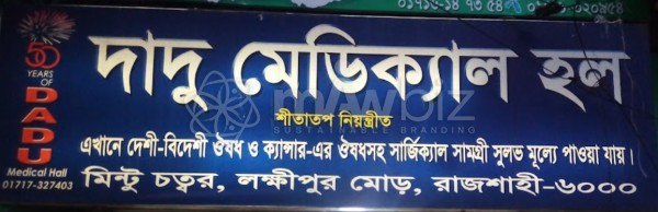 Dadu Medical Hall
