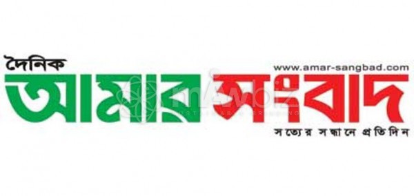 Daily Amar Sangbad-দৈনিক আমার সংবাদ