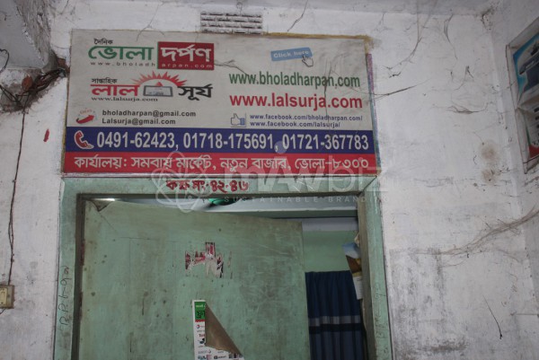 Daily Bhola Dharpan