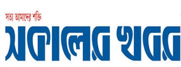 Daily Shokaler Khabor