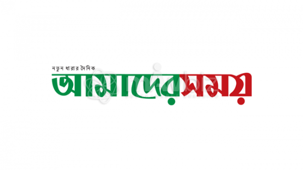 Dainik Amadershomoy-দৈনিক আমাদের সময়