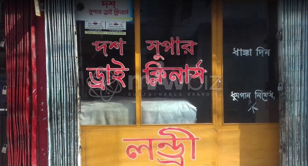 Das Super Dry Cleaners