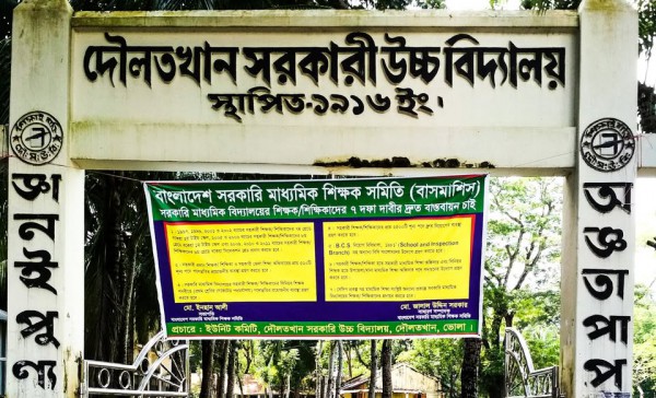 Daulatkhan Govt. High School, Bhola