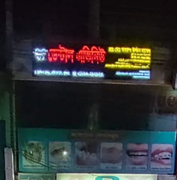 Dental Avenue - ডেন্টাল অ্যাভিনিউ