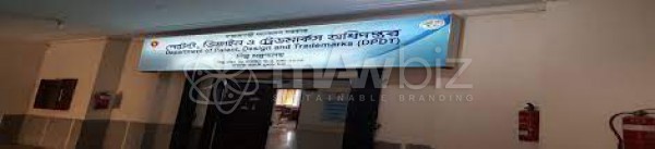 Department of Patents, Designs and Trademarks (DPDT)