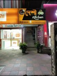Deshi Kitchen