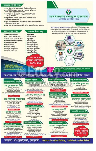 Dhaka Islamia General Hospital (Flyer)