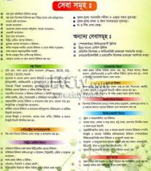 Dhaka New Lions Eye Hospital (Flyer)