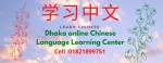 Dhaka Online Chinese Language...