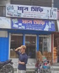 Dhan Shiri-ধান...