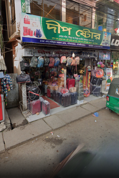 Dip Store-দীপ ষ্টোর 