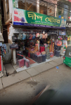 Dip Store-দীপ...