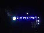 Dishari Eye Hospital