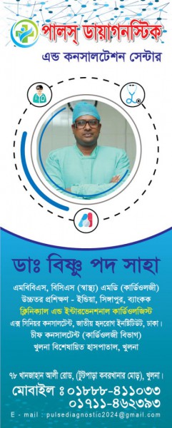 Doctor Vishnu Pada Saha - ডঃ বিষ্ণু পদ সাহা