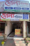 Dola Paribahan Fultola Counter...