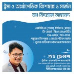 Dr. Firoz Ahmed