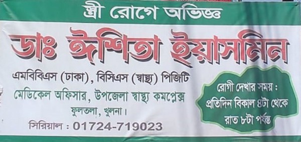Dr. Ishita Yasmin - ডাঃ ঈশিতা ইয়াসমিন