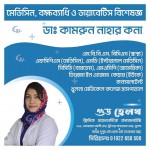 Dr. Kamrun Nahar Kana